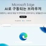 마이크로소프트 엣지 바로가기 만들기
