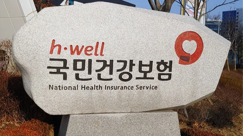 건강보험공단 고객센터 전화번호 안내