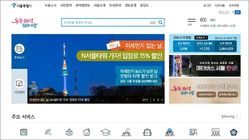 서울시 홈페이지 바로가기