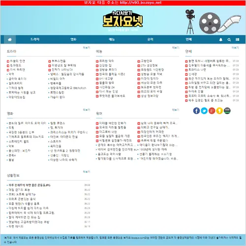 보자요넷 - 무료 티비 다시 보기 사이트