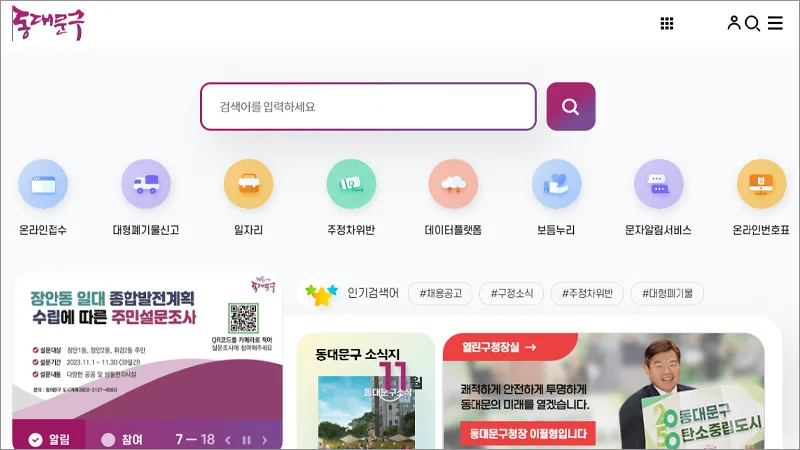 동대문구 홈페이지 바로가기