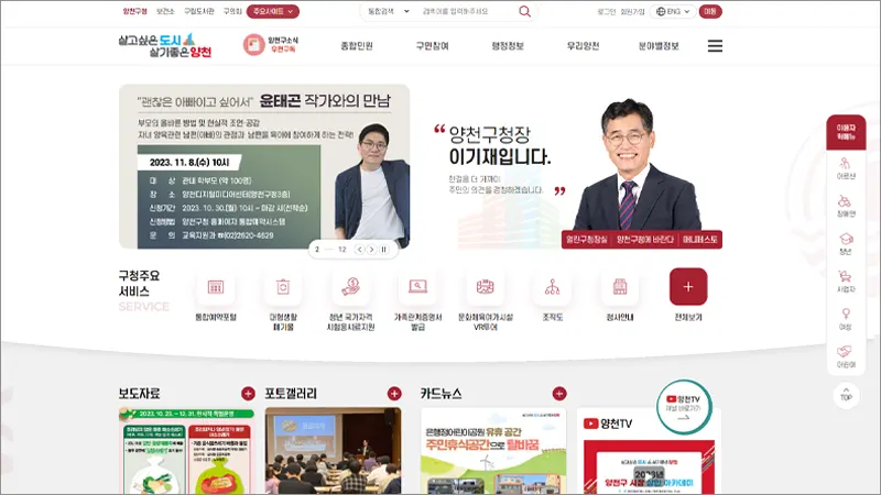 양천구 홈페이지 바로가기