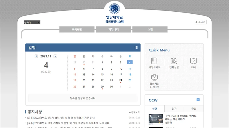 영남대 LMS - eClass System 학습관리시스템