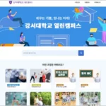 강서대학교 LMS 홈페이지