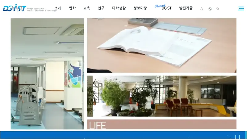 디지스트 대구경북과학기술원 홈페이지