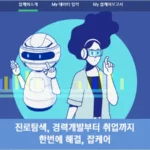 워크넷 잡케어 서비스 홈페이지