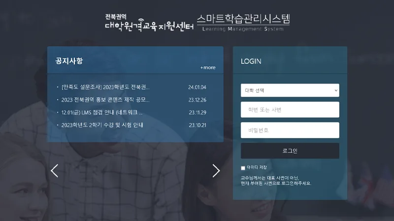 전북 권역 LMS 홈페이지