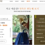 한국민속촌 홈페이지 바로가기