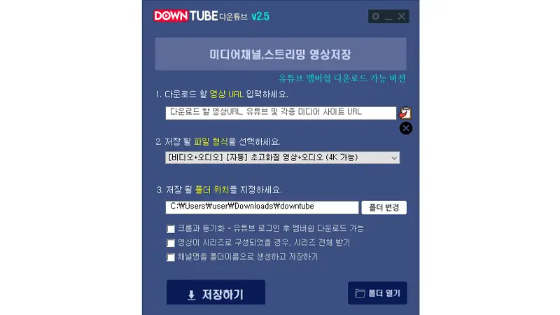 다운튜브 4k 8k 동영상 다운로드 프로그램 실시간 영상 다운로드