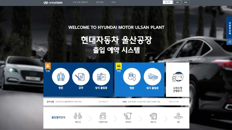 현대자동차 울산공장 출입예약시스템 (racs.hmc.co.kr)