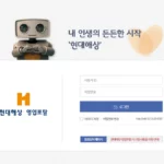 현대해상 영업포탈 sp.hi.co.kr 바로가기 안내