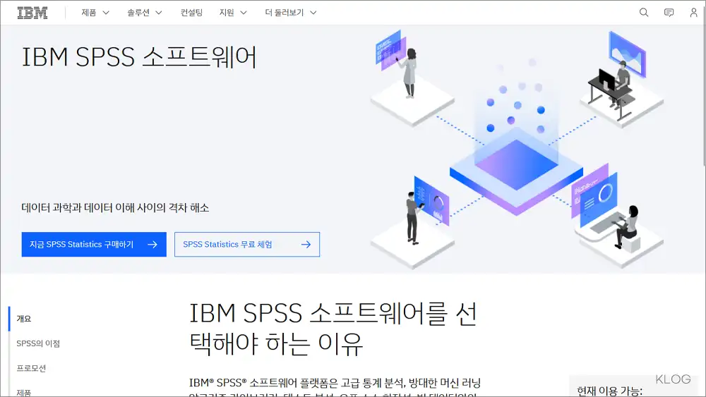 SPSS 체험판 다운로드 방법 - 무료 30일 체험