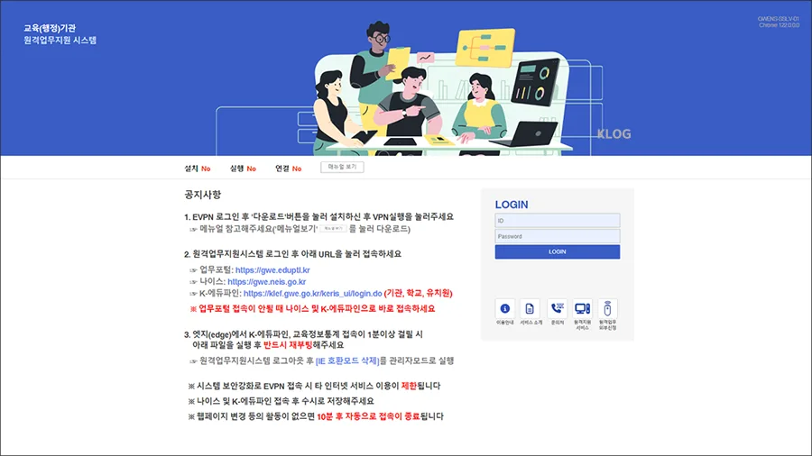 강원교육청 원격업무포털시스템 evpn.gwe.go.kr 바로가기