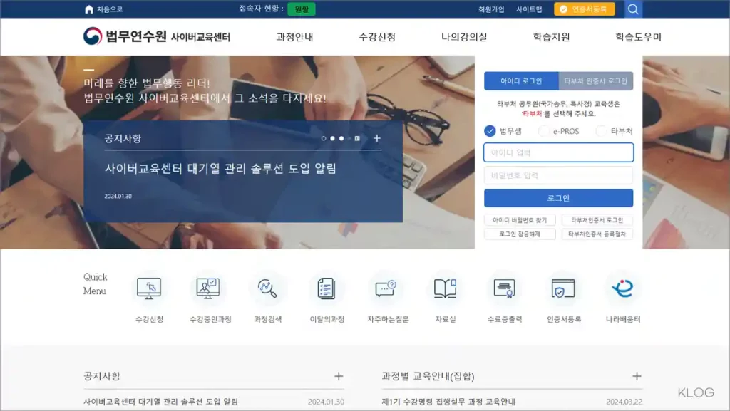 법무연수원 사이버교육센터 cyber.ioj.go.kr