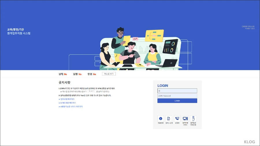 충남교육청 원격업무포털시스템 evpn.cne.go.kr 바로가기