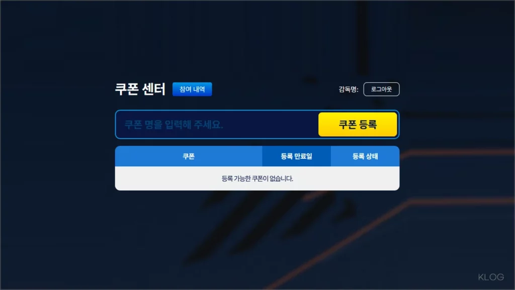 FC 모바일 피파 모바일 쿠폰 입력 사이트