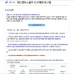 개인정보노출자 사고예방시스템 pd.fss.or.kr