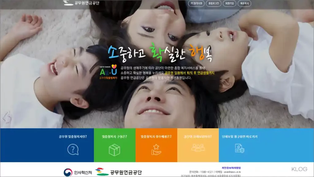 교직원 맞춤형 복지 포탈 사이트 바로가기 이용 안내 등 블로그 