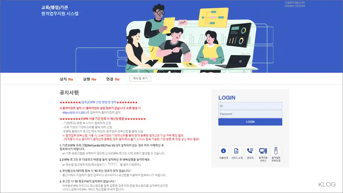 대전교육청 원격업무지원 evpn.dje.go.kr 바로가기