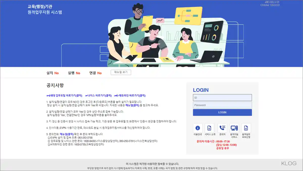 전북교육청 원격업무지원 evpn.jbe.go.kr 바로가기