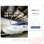 코레일 이지웰 복리후생관 복지몰 korail.ezwel.com 바로가기