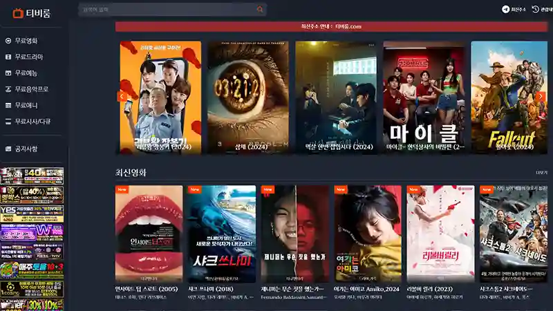 티비룸 tvroom.org 최신무료영화 예능프로/드라마/애니 다시보기 안내