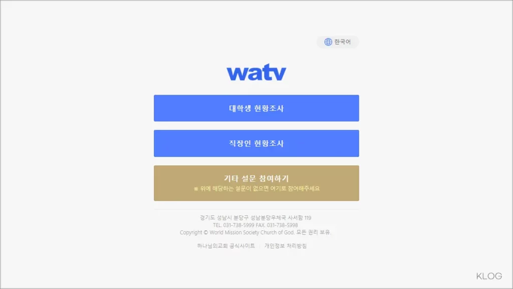 하나님의교회 현황조사 WMC Survey 바로가기