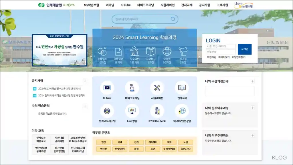 한수원 인재개발원 e-캠퍼스 e-khnp.com 바로가기