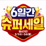이마트 슈퍼세일 한우 반값 행사 카드 알아보세요