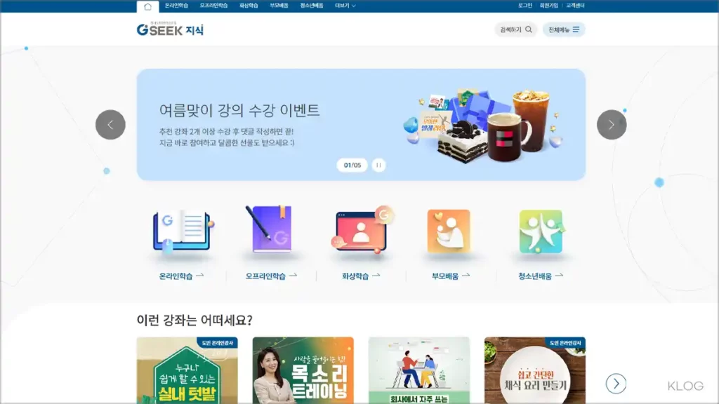 경기도 평생학습 포털 지식 GSEEK 홈페이지