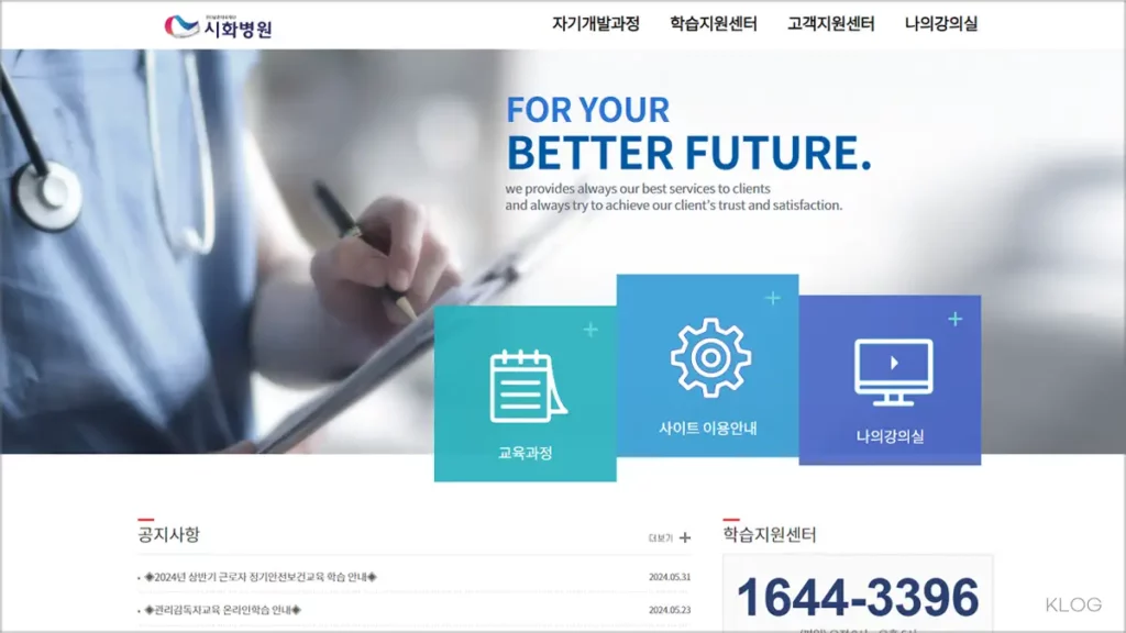 의료법인남촌의료재단 시화병원 기업연수원 shhosp.el.or.kr