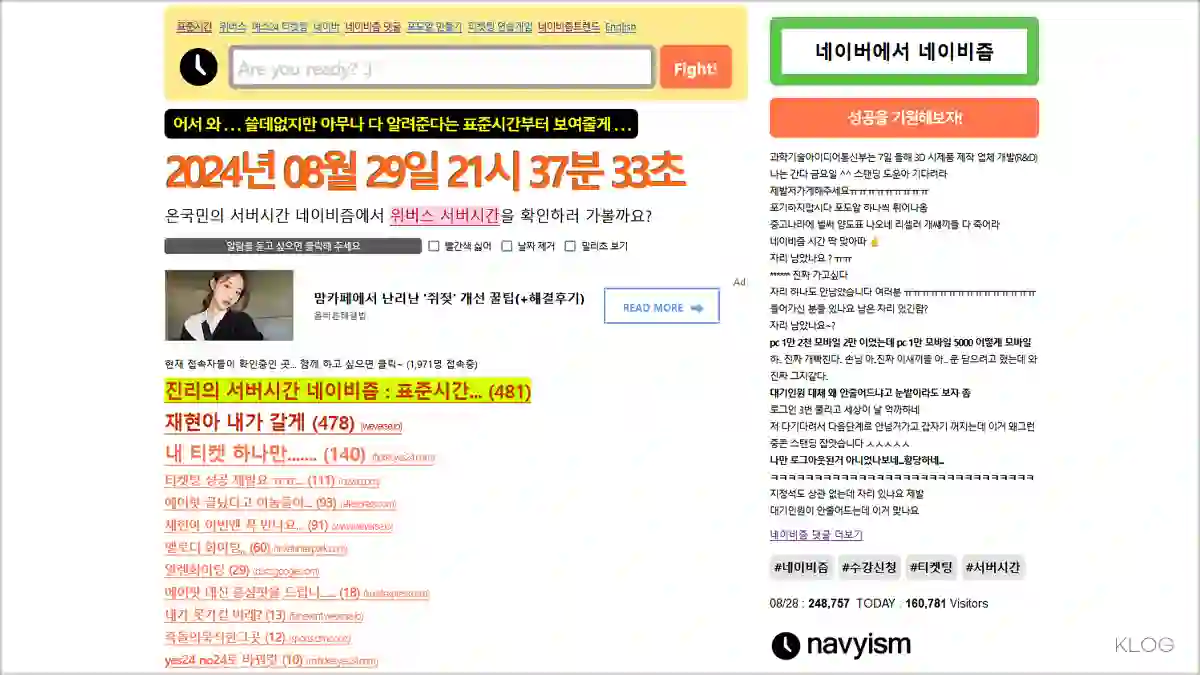 네이비즘 서버시간 사이트 바로가기 (time.navyism.com)
