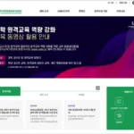 광주전남권역 대학원격교육지원센터 홈페이지