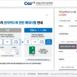 건설근로자공제회 퇴직공제 EDI 시스템 홈페이지