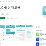 고용산재토탈서비스 모바일 바로가기