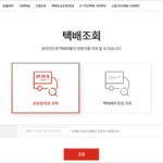 롯데택배 운송장조회 url 배송조회 (실시간)