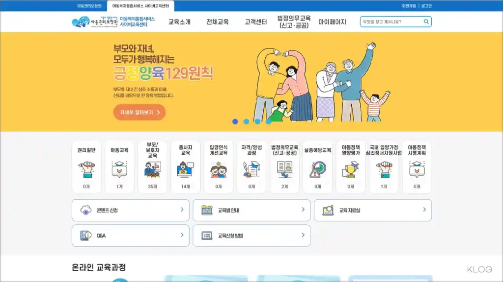 아동권리보장원 아동복지통합서비스 사이버교육센터