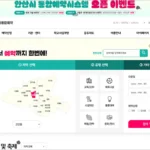 안산시 통합예약시스템 바로가기 공공서비스 예약