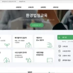 KECI 한국환경보전원 환경법정교육 사이트 바로가기 및 이용 안내