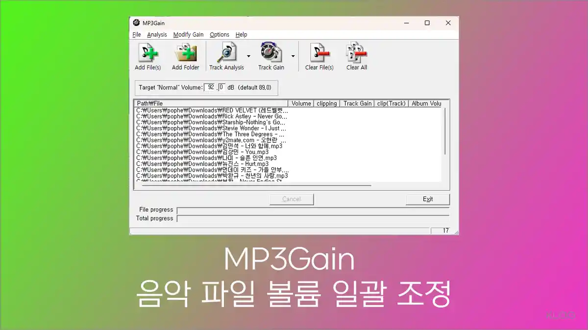 Mp3gain Program MP3Gain 음악 파일 볼륨 일괄 조정 프로그램 다운로드 및 사용 방법