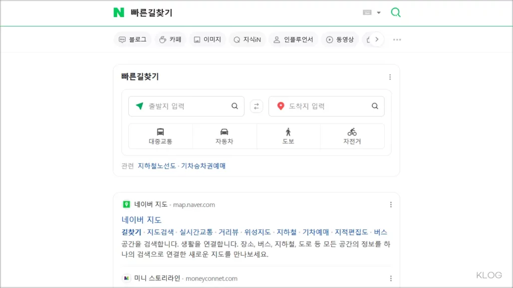 네이버 빠른 길 찾기 지하철, 버스, 도보, 자전거 빠른길 찾기