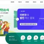 농축산물 할인지원 사이트 바로가기 sale.foodnuri.go.kr