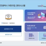 인천시 어린이집 관리시스템 aincheon.co.kr 바로가기