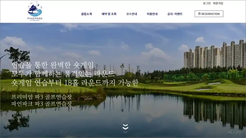 파인파크 골프장 예약 홈페이지 바로가기 pinepark.co.kr