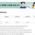 교육청 온라인 교직원 채용 시스템 (https://edurecruit.go.kr)