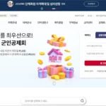 군인공제회 홈페이지 바로가기 www.mmaa.or.kr