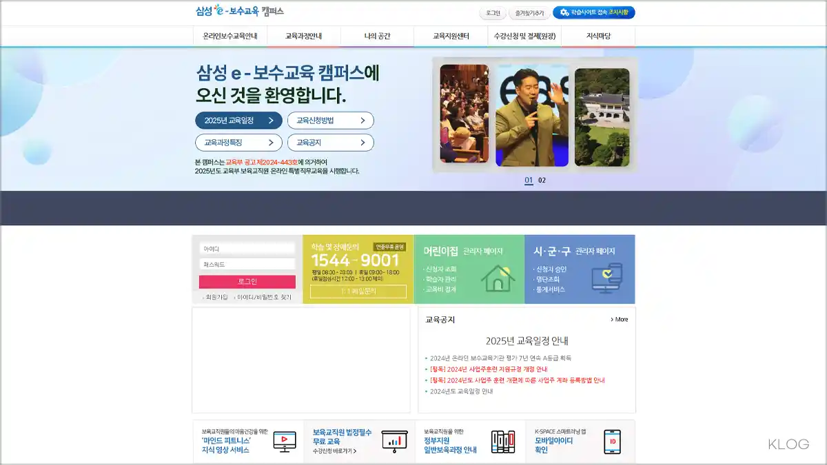 삼성 e보수교육 사이트 바로가기(samsungchild.multicampus.com)