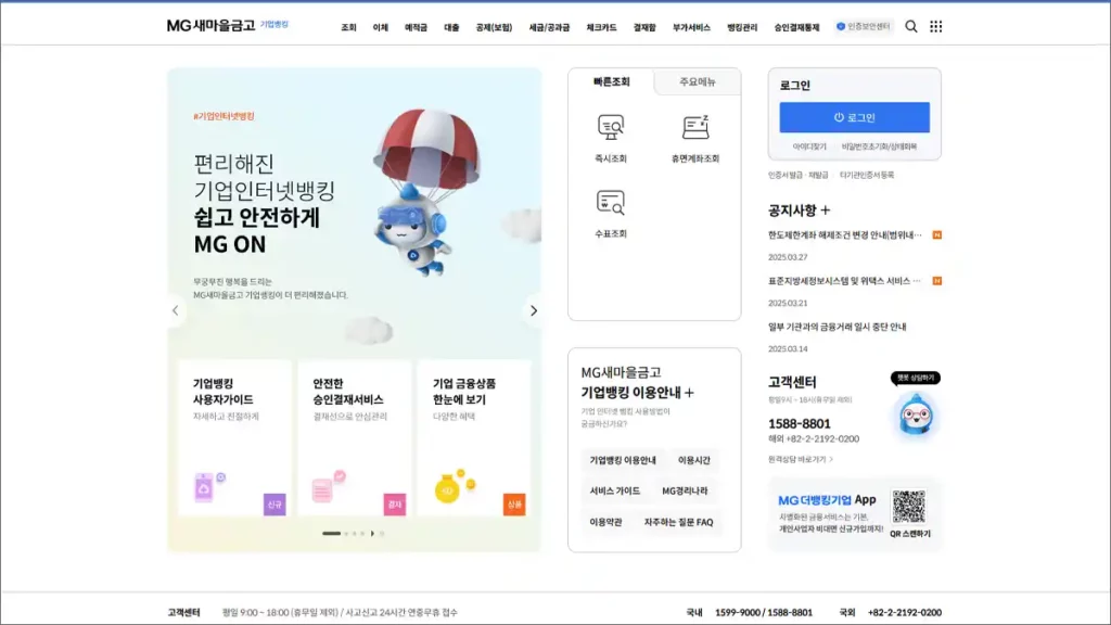 새마을금고 기업인터넷뱅킹 바로가기 (https://biz.kfcc.co.kr)