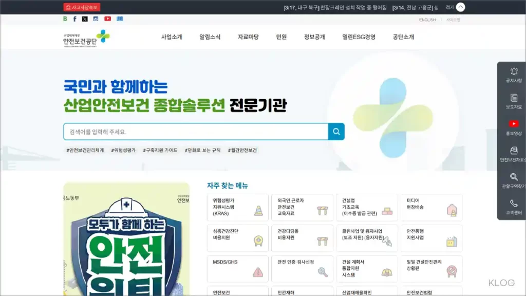 안전보건공단 홈페이지 바로가기 (www.kosha.or.kr)
