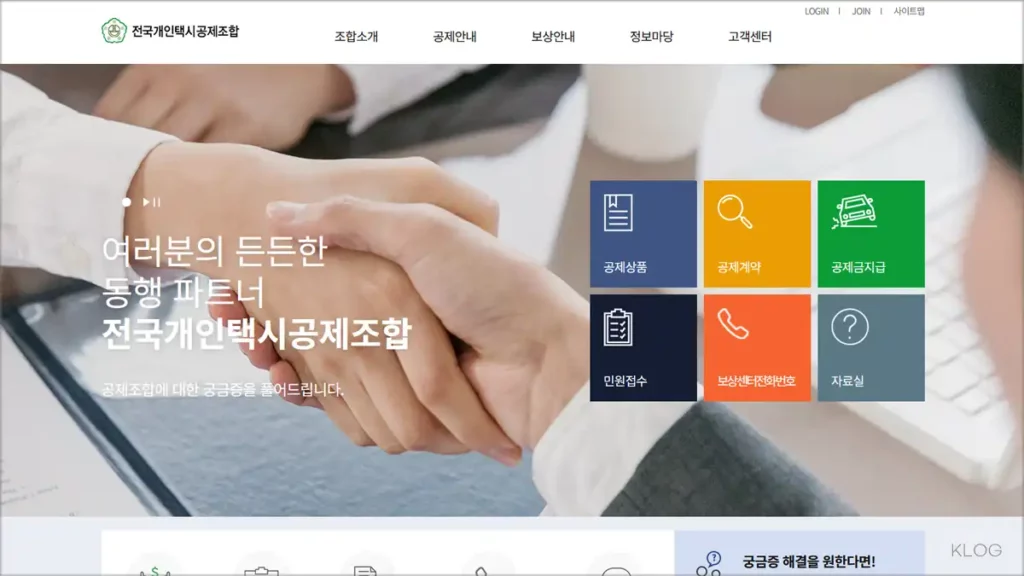 전국개인택시공제조합 홈페이지 바로가기 kodt.or.kr